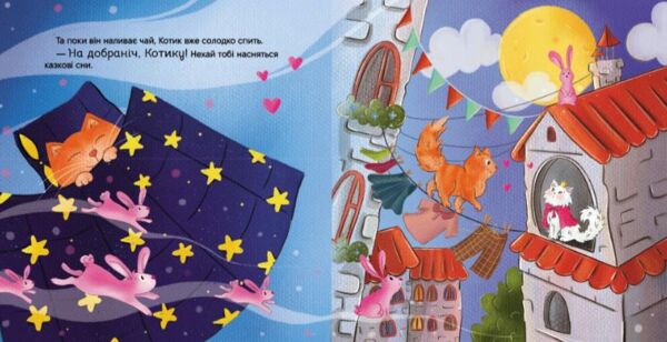 Історії для засинання дуже сонна вечірка Ціна (цена) 135.90грн. | придбати  купити (купить) Історії для засинання дуже сонна вечірка доставка по Украине, купить книгу, детские игрушки, компакт диски 4