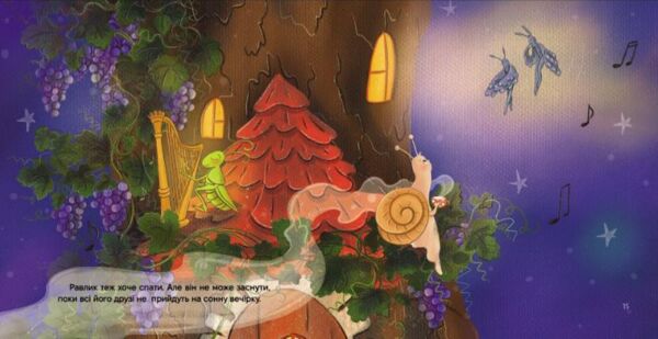 Історії для засинання дуже сонна вечірка Ціна (цена) 135.90грн. | придбати  купити (купить) Історії для засинання дуже сонна вечірка доставка по Украине, купить книгу, детские игрушки, компакт диски 2