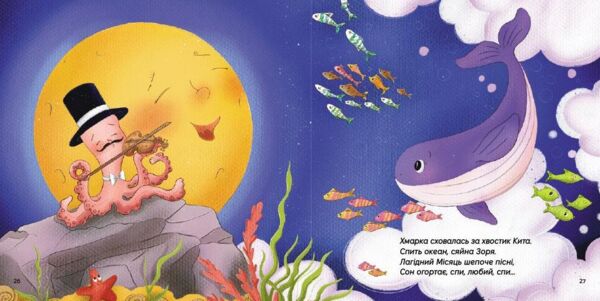 Історії для засинання Найзатишніше місце для сну Ранок Ціна (цена) 135.90грн. | придбати  купити (купить) Історії для засинання Найзатишніше місце для сну Ранок доставка по Украине, купить книгу, детские игрушки, компакт диски 3