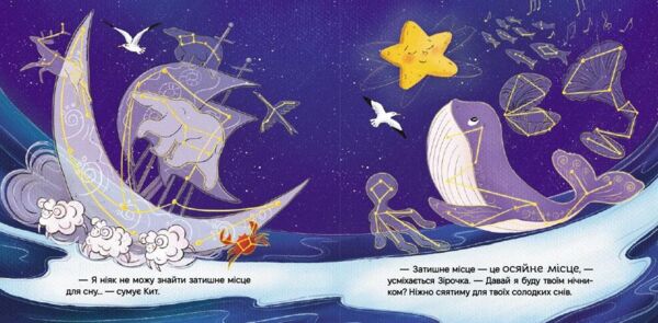 Історії для засинання Найзатишніше місце для сну Ранок Ціна (цена) 135.90грн. | придбати  купити (купить) Історії для засинання Найзатишніше місце для сну Ранок доставка по Украине, купить книгу, детские игрушки, компакт диски 2