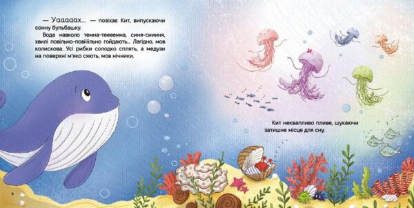 Історії для засинання Найзатишніше місце для сну Ранок Ціна (цена) 135.90грн. | придбати  купити (купить) Історії для засинання Найзатишніше місце для сну Ранок доставка по Украине, купить книгу, детские игрушки, компакт диски 1