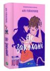 Не закохані книга з кольоровим зрізом Ціна (цена) 420.00грн. | придбати купити (купить) Не закохані книга з кольоровим зрізом доставка по Украине, купить книгу, детские игрушки, компакт диски 0 Не закохані книга з кольоровим зрізом Ціна (цена) 420.00грн. | придбати купити (купить) Не закохані книга з кольоровим зрізом доставка по Украине, купить книгу, детские игрушки, компакт диски 0
