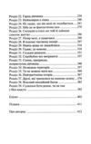 Не закохані книга з кольоровим зрізом Ціна (цена) 423.60грн. | придбати купити (купить) Не закохані книга з кольоровим зрізом доставка по Украине, купить книгу, детские игрушки, компакт диски 3 Не закохані книга з кольоровим зрізом Ціна (цена) 423.60грн. | придбати купити (купить) Не закохані книга з кольоровим зрізом доставка по Украине, купить книгу, детские игрушки, компакт диски 3