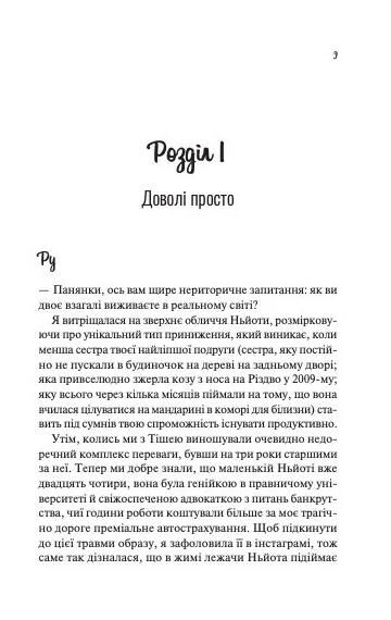 Не закохані книга з кольоровим зрізом Ціна (цена) 423.60грн. | придбати  купити (купить) Не закохані книга з кольоровим зрізом доставка по Украине, купить книгу, детские игрушки, компакт диски 4