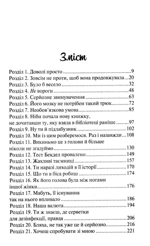 Не закохані книга з кольоровим зрізом Ціна (цена) 423.60грн. | придбати  купити (купить) Не закохані книга з кольоровим зрізом доставка по Украине, купить книгу, детские игрушки, компакт диски 2