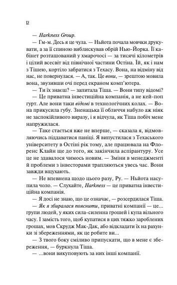 Не закохані книга з кольоровим зрізом Ціна (цена) 423.60грн. | придбати  купити (купить) Не закохані книга з кольоровим зрізом доставка по Украине, купить книгу, детские игрушки, компакт диски 7