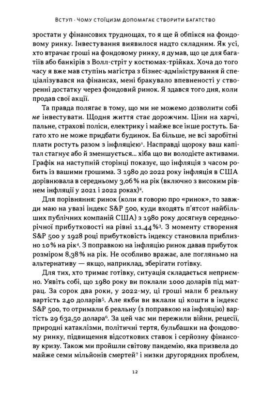 Стоїчний шлях до багатства Стародавня мудрість для стійкого добробуту Ціна (цена) 401.60грн. | придбати  купити (купить) Стоїчний шлях до багатства Стародавня мудрість для стійкого добробуту доставка по Украине, купить книгу, детские игрушки, компакт диски 7