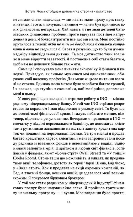 Стоїчний шлях до багатства Стародавня мудрість для стійкого добробуту Ціна (цена) 401.60грн. | придбати  купити (купить) Стоїчний шлях до багатства Стародавня мудрість для стійкого добробуту доставка по Украине, купить книгу, детские игрушки, компакт диски 5
