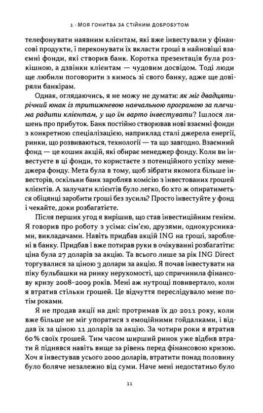Стоїчний шлях до багатства Стародавня мудрість для стійкого добробуту Ціна (цена) 401.60грн. | придбати  купити (купить) Стоїчний шлях до багатства Стародавня мудрість для стійкого добробуту доставка по Украине, купить книгу, детские игрушки, компакт диски 6