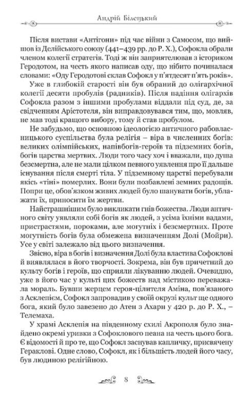 Софокл Трагедії Ціна (цена) 479.90грн. | придбати  купити (купить) Софокл Трагедії доставка по Украине, купить книгу, детские игрушки, компакт диски 5