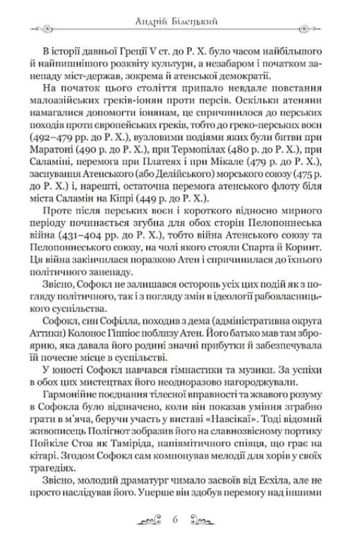 Софокл Трагедії Ціна (цена) 479.90грн. | придбати  купити (купить) Софокл Трагедії доставка по Украине, купить книгу, детские игрушки, компакт диски 3