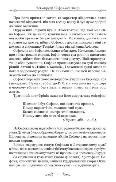 Софокл Трагедії Ціна (цена) 479.90грн. | придбати  купити (купить) Софокл Трагедії доставка по Украине, купить книгу, детские игрушки, компакт диски 6
