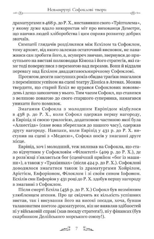 Софокл Трагедії Ціна (цена) 479.90грн. | придбати  купити (купить) Софокл Трагедії доставка по Украине, купить книгу, детские игрушки, компакт диски 4