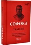 Софокл Трагедії Ціна (цена) 508.00грн. | придбати купити (купить) Софокл Трагедії доставка по Украине, купить книгу, детские игрушки, компакт диски 0 Софокл Трагедії Ціна (цена) 508.00грн. | придбати купити (купить) Софокл Трагедії доставка по Украине, купить книгу, детские игрушки, компакт диски 0