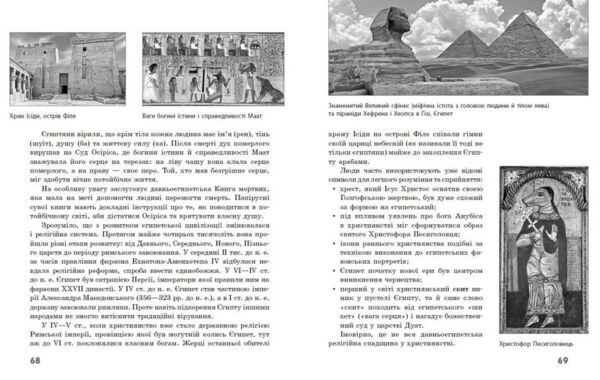 Географія релігії Скарбниця педагогічного досвіду Частина 1 Ціна (цена) 148.75грн. | придбати  купити (купить) Географія релігії Скарбниця педагогічного досвіду Частина 1 доставка по Украине, купить книгу, детские игрушки, компакт диски 7