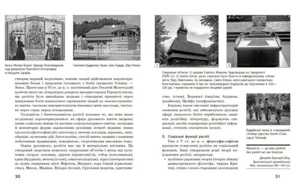 Географія релігії Скарбниця педагогічного досвіду Частина 1 Ціна (цена) 148.75грн. | придбати  купити (купить) Географія релігії Скарбниця педагогічного досвіду Частина 1 доставка по Украине, купить книгу, детские игрушки, компакт диски 4