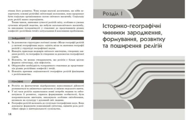 Географія релігії Скарбниця педагогічного досвіду Частина 1 Ціна (цена) 148.75грн. | придбати  купити (купить) Географія релігії Скарбниця педагогічного досвіду Частина 1 доставка по Украине, купить книгу, детские игрушки, компакт диски 3