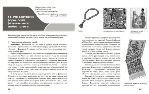 Географія релігії Скарбниця педагогічного досвіду Частина 1 Ціна (цена) 148.75грн. | придбати  купити (купить) Географія релігії Скарбниця педагогічного досвіду Частина 1 доставка по Украине, купить книгу, детские игрушки, компакт диски 6