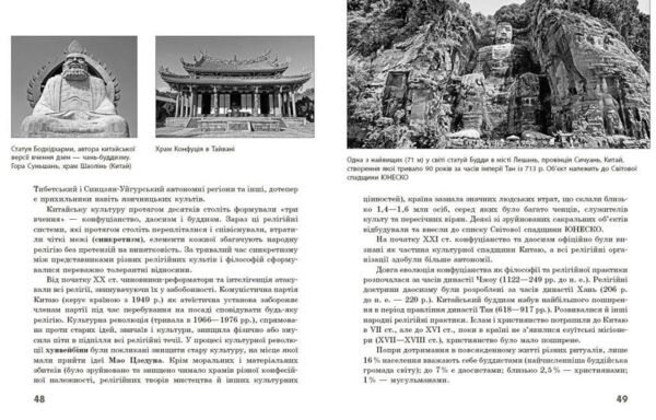 Географія релігії Скарбниця педагогічного досвіду Частина 2 Ціна (цена) 148.77грн. | придбати  купити (купить) Географія релігії Скарбниця педагогічного досвіду Частина 2 доставка по Украине, купить книгу, детские игрушки, компакт диски 5