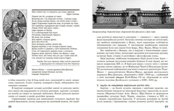Географія релігії Скарбниця педагогічного досвіду Частина 2 Ціна (цена) 148.77грн. | придбати  купити (купить) Географія релігії Скарбниця педагогічного досвіду Частина 2 доставка по Украине, купить книгу, детские игрушки, компакт диски 4