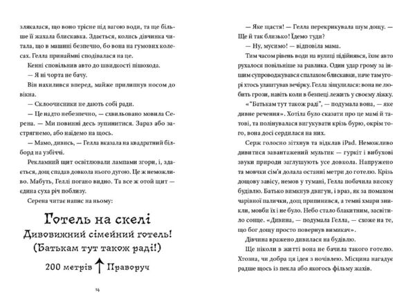 Готель на скелі Ціна (цена) 383.00грн. | придбати  купити (купить) Готель на скелі доставка по Украине, купить книгу, детские игрушки, компакт диски 6