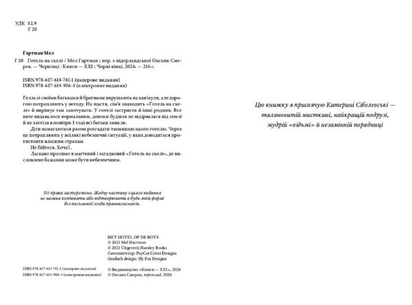 Готель на скелі Ціна (цена) 383.00грн. | придбати  купити (купить) Готель на скелі доставка по Украине, купить книгу, детские игрушки, компакт диски 1
