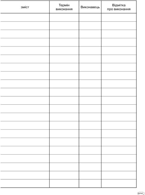 Журнал обліку вхідної кореспонденції Ціна (цена) 81.60грн. | придбати  купити (купить) Журнал обліку вхідної кореспонденції доставка по Украине, купить книгу, детские игрушки, компакт диски 3