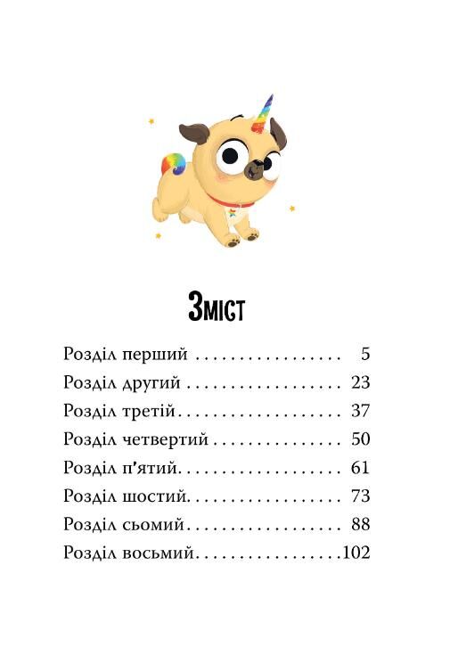 Мопсоріг поспішає на допомогу книга 1 Ціна (цена) 158.73грн. | придбати  купити (купить) Мопсоріг поспішає на допомогу книга 1 доставка по Украине, купить книгу, детские игрушки, компакт диски 1