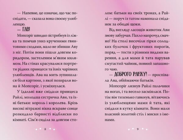 Мопсоріг поспішає на допомогу книга 1 Ціна (цена) 158.73грн. | придбати  купити (купить) Мопсоріг поспішає на допомогу книга 1 доставка по Украине, купить книгу, детские игрушки, компакт диски 3