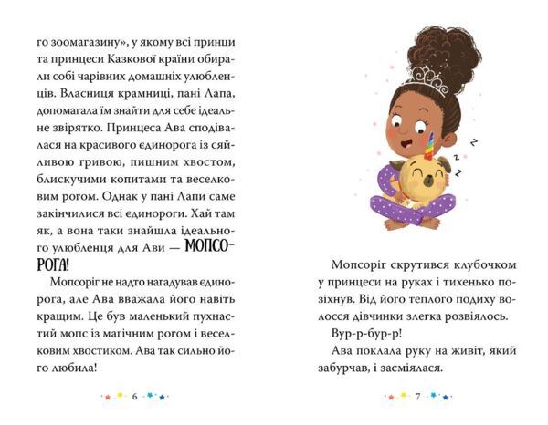 Мопсоріг поспішає на допомогу книга 1 Ціна (цена) 158.73грн. | придбати  купити (купить) Мопсоріг поспішає на допомогу книга 1 доставка по Украине, купить книгу, детские игрушки, компакт диски 2