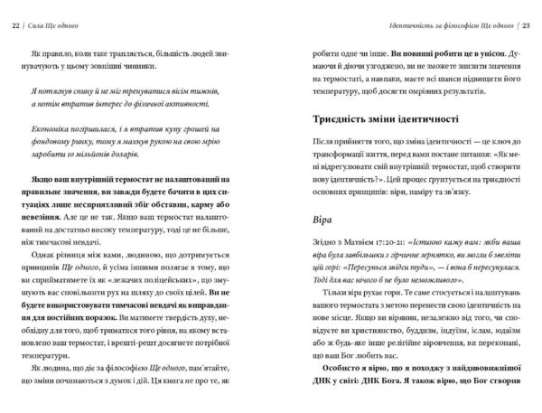 Сила ще одного Ціна (цена) 391.02грн. | придбати  купити (купить) Сила ще одного доставка по Украине, купить книгу, детские игрушки, компакт диски 6