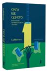 Сила ще одного Ціна (цена) 343.00грн. | придбати купити (купить) Сила ще одного доставка по Украине, купить книгу, детские игрушки, компакт диски 0 Сила ще одного Ціна (цена) 343.00грн. | придбати купити (купить) Сила ще одного доставка по Украине, купить книгу, детские игрушки, компакт диски 0