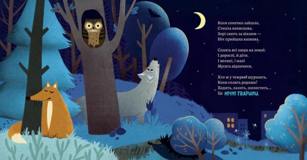 Хто виходить полювати коли ти лягаєш спати Відванатаження з 12/04/26 Ціна (цена) 199.50грн. | придбати  купити (купить) Хто виходить полювати коли ти лягаєш спати Відванатаження з 12/04/26 доставка по Украине, купить книгу, детские игрушки, компакт диски 1