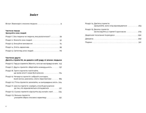 Як давати собі раду зі злими людьми відвантаження з 20/4/26 Ціна (цена) 391.02грн. | придбати  купити (купить) Як давати собі раду зі злими людьми відвантаження з 20/4/26 доставка по Украине, купить книгу, детские игрушки, компакт диски 2