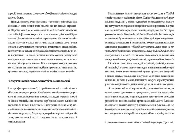 Як давати собі раду зі злими людьми відвантаження з 20/4/26 Ціна (цена) 391.02грн. | придбати  купити (купить) Як давати собі раду зі злими людьми відвантаження з 20/4/26 доставка по Украине, купить книгу, детские игрушки, компакт диски 7