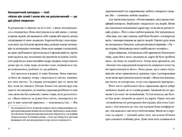 Як давати собі раду зі злими людьми відвантаження з 20/4/26 Ціна (цена) 391.02грн. | придбати  купити (купить) Як давати собі раду зі злими людьми відвантаження з 20/4/26 доставка по Украине, купить книгу, детские игрушки, компакт диски 9