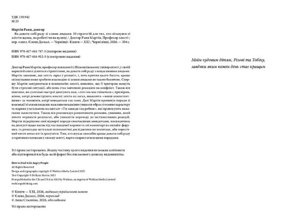 Як давати собі раду зі злими людьми відвантаження з 20/4/26 Ціна (цена) 391.02грн. | придбати  купити (купить) Як давати собі раду зі злими людьми відвантаження з 20/4/26 доставка по Украине, купить книгу, детские игрушки, компакт диски 1