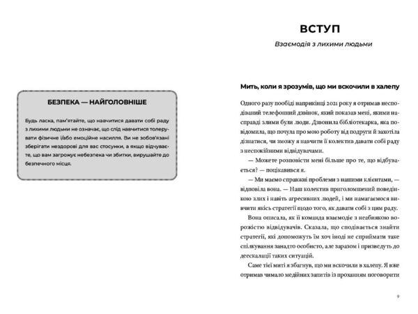Як давати собі раду зі злими людьми відвантаження з 20/4/26 Ціна (цена) 391.02грн. | придбати  купити (купить) Як давати собі раду зі злими людьми відвантаження з 20/4/26 доставка по Украине, купить книгу, детские игрушки, компакт диски 3