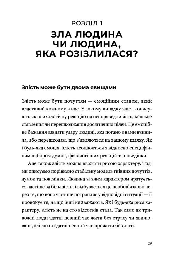 Як давати собі раду зі злими людьми відвантаження з 20/4/26 Ціна (цена) 391.02грн. | придбати  купити (купить) Як давати собі раду зі злими людьми відвантаження з 20/4/26 доставка по Украине, купить книгу, детские игрушки, компакт диски 8