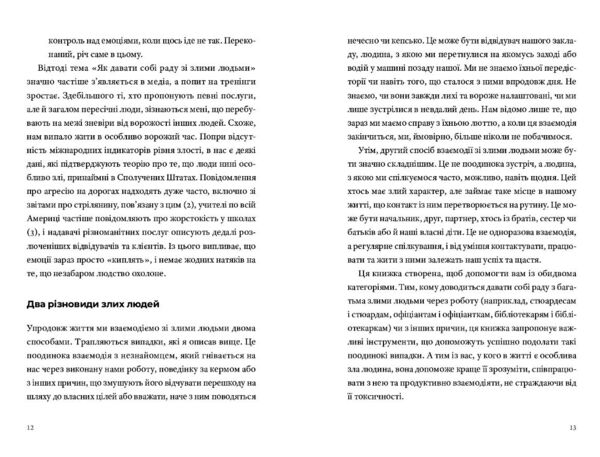 Як давати собі раду зі злими людьми відвантаження з 20/4/26 Ціна (цена) 391.02грн. | придбати  купити (купить) Як давати собі раду зі злими людьми відвантаження з 20/4/26 доставка по Украине, купить книгу, детские игрушки, компакт диски 5