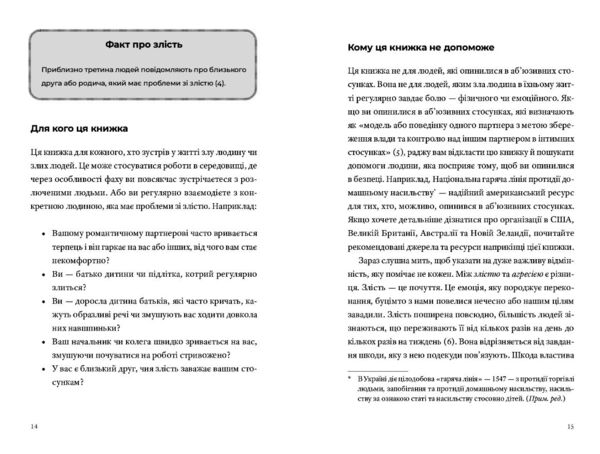 Як давати собі раду зі злими людьми відвантаження з 20/4/26 Ціна (цена) 391.02грн. | придбати  купити (купить) Як давати собі раду зі злими людьми відвантаження з 20/4/26 доставка по Украине, купить книгу, детские игрушки, компакт диски 6