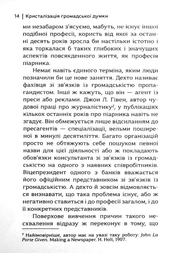 Кристалізація громадської думки Ціна (цена) 470.00грн. | придбати  купити (купить) Кристалізація громадської думки доставка по Украине, купить книгу, детские игрушки, компакт диски 4