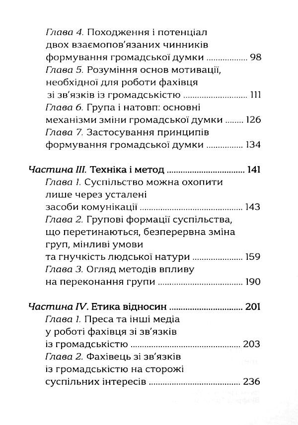 Кристалізація громадської думки Ціна (цена) 470.00грн. | придбати  купити (купить) Кристалізація громадської думки доставка по Украине, купить книгу, детские игрушки, компакт диски 2