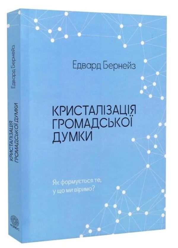 Кристалізація громадської думки Ціна (цена) 470.00грн. | придбати  купити (купить) Кристалізація громадської думки доставка по Украине, купить книгу, детские игрушки, компакт диски 0