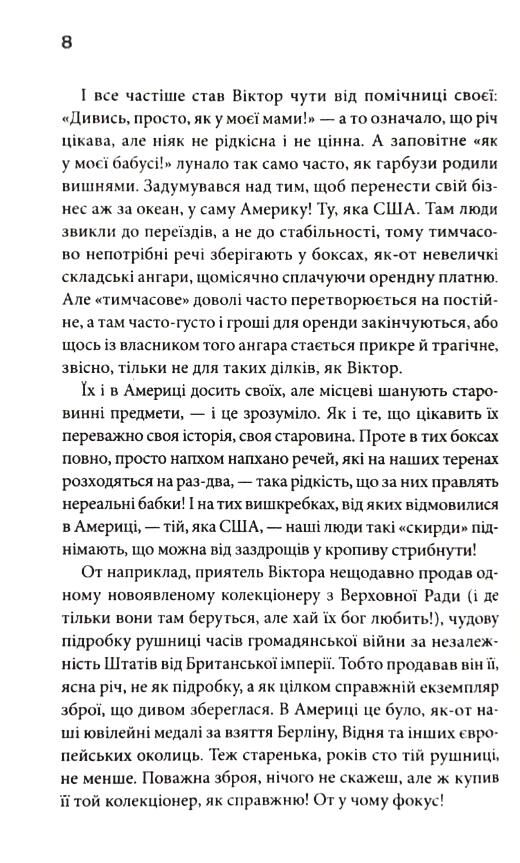 Фальшивий Глечик книга 2 Ціна (цена) 336.20грн. | придбати  купити (купить) Фальшивий Глечик книга 2 доставка по Украине, купить книгу, детские игрушки, компакт диски 5