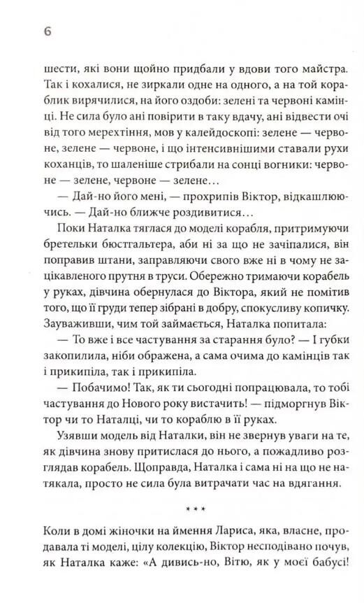 Фальшивий Глечик книга 2 Ціна (цена) 336.20грн. | придбати  купити (купить) Фальшивий Глечик книга 2 доставка по Украине, купить книгу, детские игрушки, компакт диски 3