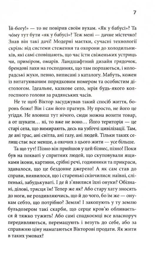 Фальшивий Глечик книга 2 Ціна (цена) 336.20грн. | придбати  купити (купить) Фальшивий Глечик книга 2 доставка по Украине, купить книгу, детские игрушки, компакт диски 4