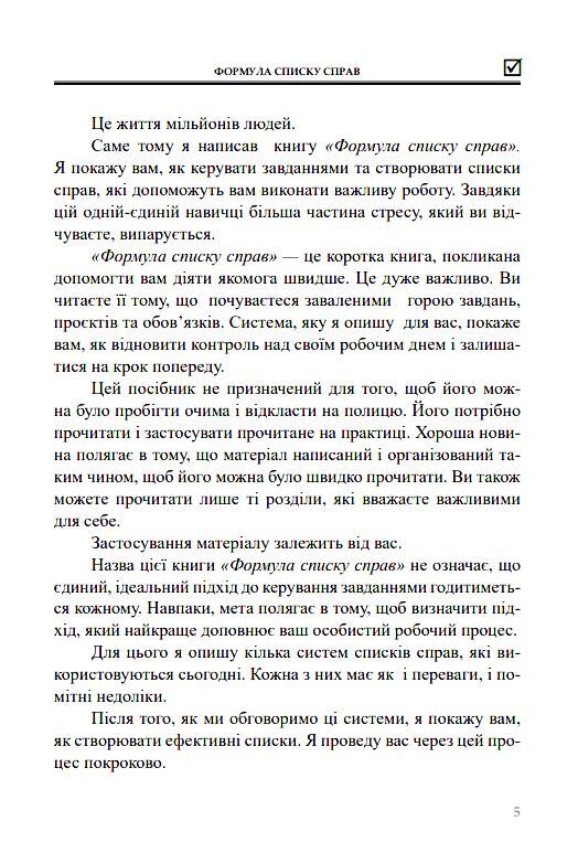 Формула списку справ Посібник зі створення списку справ які працюють без стресу Ціна (цена) 319.99грн. | придбати  купити (купить) Формула списку справ Посібник зі створення списку справ які працюють без стресу доставка по Украине, купить книгу, детские игрушки, компакт диски 3