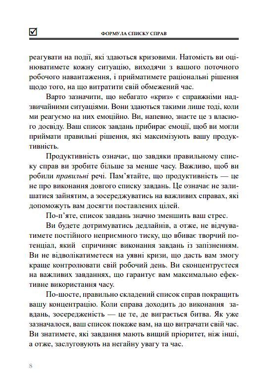 Формула списку справ Посібник зі створення списку справ які працюють без стресу Ціна (цена) 319.99грн. | придбати  купити (купить) Формула списку справ Посібник зі створення списку справ які працюють без стресу доставка по Украине, купить книгу, детские игрушки, компакт диски 6