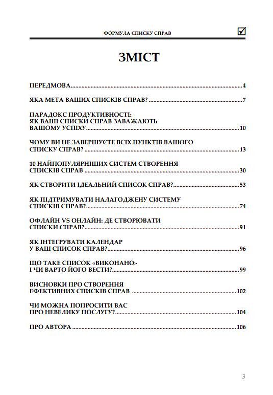 Формула списку справ Посібник зі створення списку справ які працюють без стресу Ціна (цена) 319.99грн. | придбати  купити (купить) Формула списку справ Посібник зі створення списку справ які працюють без стресу доставка по Украине, купить книгу, детские игрушки, компакт диски 1